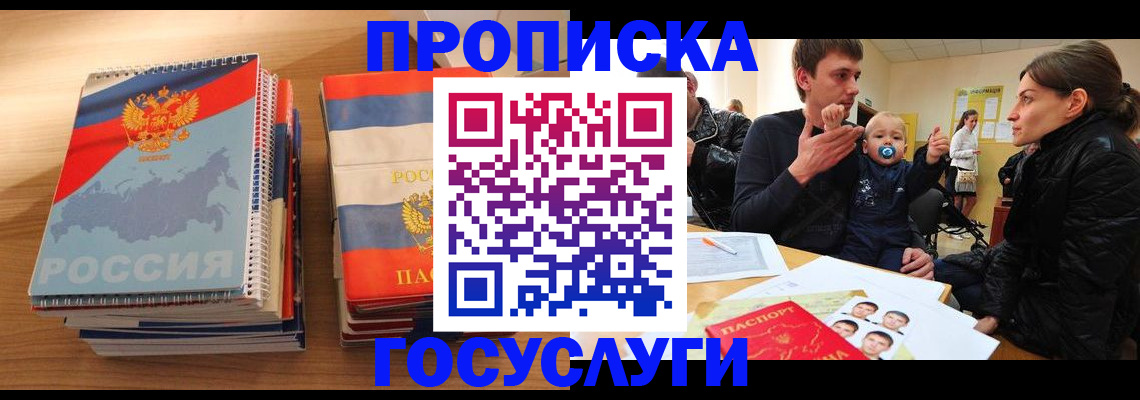 прописка в Тюкалинске